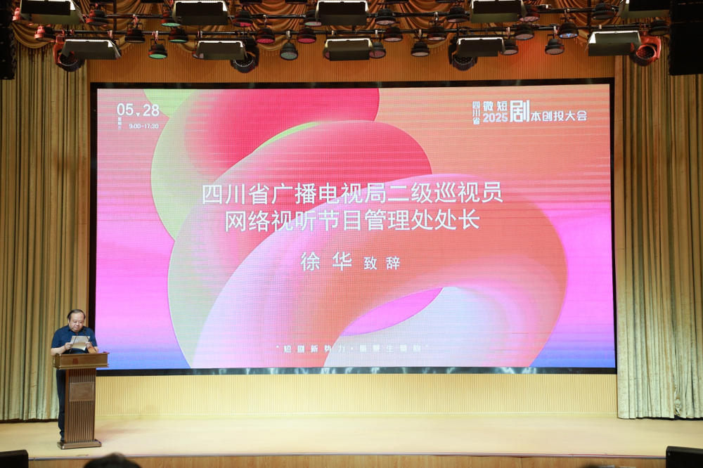 费新引擎——2025四川省微短剧剧本创投大会圆满收官九游会J9时代光影 百部川扬 短剧新势力撬动文旅消(图5)