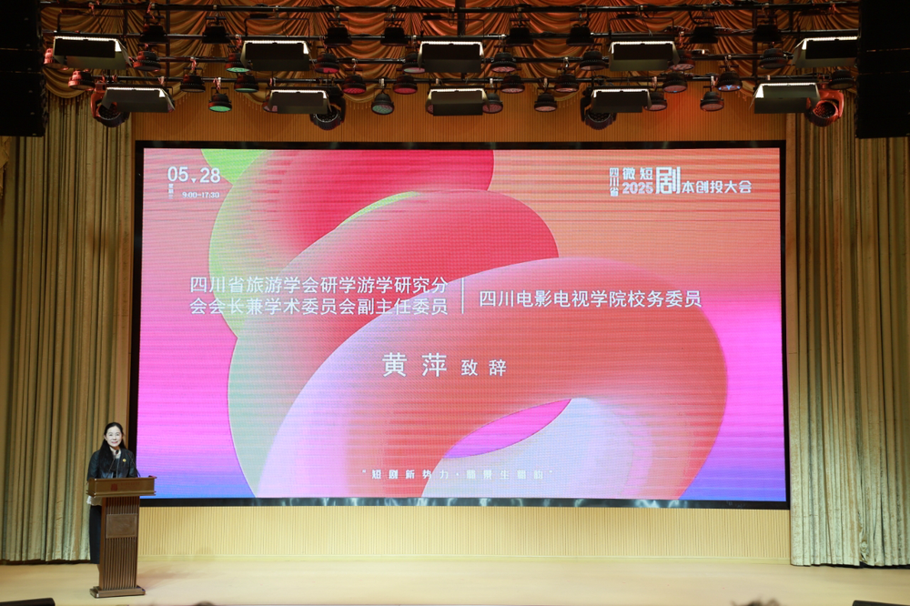 费新引擎——2025四川省微短剧剧本创投大会圆满收官九游会J9时代光影 百部川扬 短剧新势力撬动文旅消(图8)
