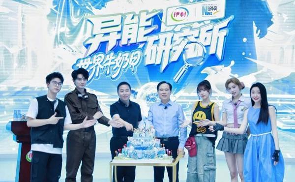 知识“玩”明白了！首部乳业科普剧本杀上线j9九游会真人游戏第一这个六一伊利把牛奶(图1)