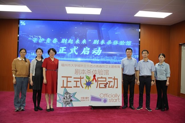 本杀体验馆在福建江夏学院启用j9九游会入口首页防艾主题剧(图3)