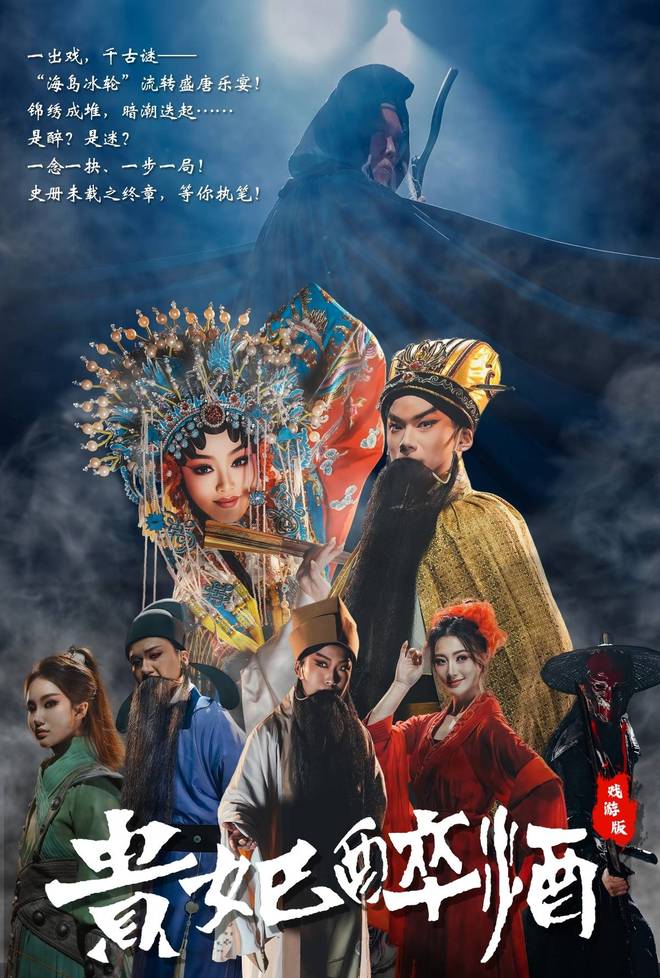 汉剧也能玩“剧本杀”?沉浸式汉剧《贵妃醉酒》邀你入戏(图5) 汉剧也能玩“剧本杀”?沉浸式汉剧《贵妃醉酒》邀你入戏(图5)